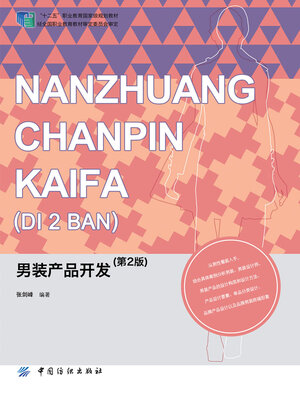 cover image of 男装产品开发